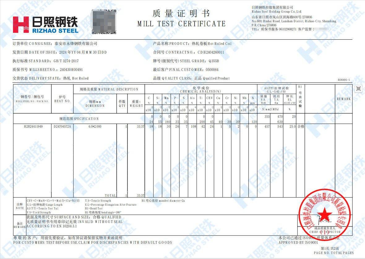 MTC of Q355 B steel sheet